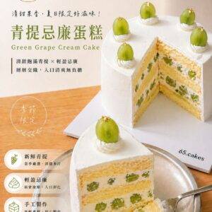 青提蛋糕